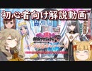【城プロ】初心者向け解説動画【とある魔術の禁書目録】