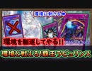 ティアラメンツ環境でも戦える 環境を壊せ!!環境メタ【覇王ラビュリンス】【MasterDuel】実況【遊戯王マスターデュエル】