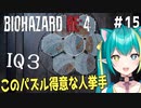 【バイオRE:4実況】＃15 可愛い女Vtuberが宝の為に六角形のパズルを解いたりします【ひなつきそう】