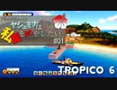 【トロピコ6】ヤシュミナ大統領様案件 #01【ゆっくり実況】