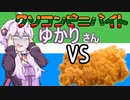 クソコンビニバイトゆかりさんVS.ファミキチください！！！！！！！【第三回10秒動画祭】