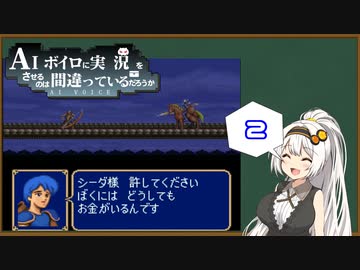 AIボイロに実況をさせるのは間違っているのだろうか　【FE紋章の謎編#2】