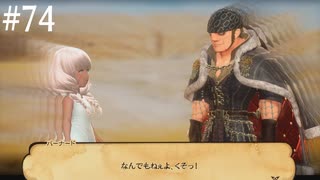 【初見実況】ブレイブリーデフォルト2を実況してみた【その74】