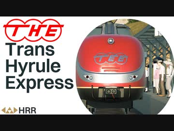 Trans Hyrule Express　ハイラル王立鉄道ものがたり その17 【Transport Fever 2】