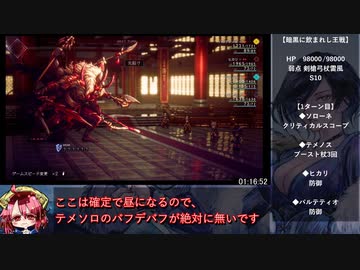 オクトパストラベラー2 any% RTA 02:46:02 2/5