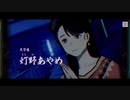 パラノマサイト#20｜ホラー耐性ゼロのアラフィフがプレイ｜本所七不思議