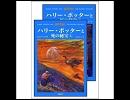ハリー・ポッターと死の秘宝を朗読　英語ver　第1章　その1