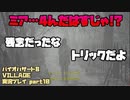 【生声実況】バイオ7に引き続き幻覚を見るイーサン【BIOHAZARD 8 VILLAGE 実況プレイ part10】