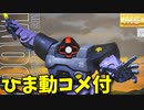 【ひま動コメ付】思い出のガンプラキットレビュー集 No.933 ☆ MASTER GRADE 1/100 MS-09 ドム