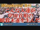 こんな人達が岸田首相暗殺未遂を生んだ  前半　西村幸祐 AJER2023.4.22(1)