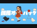強風オールバックーYukopi　歌ってみた/兎さんさん