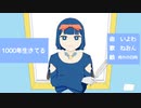 癒し系歌い手個性的に「1000年生きてる」歌ってみた