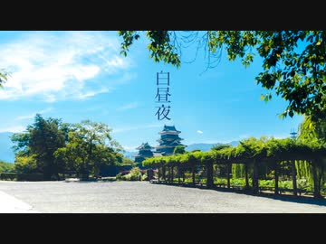 【東方自作アレンジ/東の国の眠らない夜】白昼夜