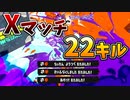 ダイナモのXマッチで負ける気がしないんだが。【スプラトゥーン3】【620日目】