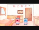 【第三回10秒動画祭】自己紹介？【VOICEROID劇場】