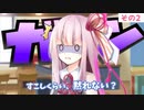 【ソフトウェアトーク劇場】10秒も黙れない茜ちゃん(その2)【第三回10秒動画祭】