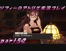 【黒月demons白炎】不思議な本と出会い成長する少女の物語 part52【ソフィーのアトリエ】