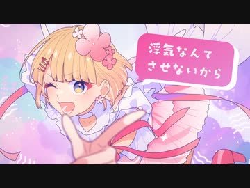 #超絶かわいい／ざらめ【歌ってみた】HoneyWorks