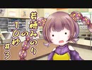 若穂みのりの10秒#3【A.I.VOICE劇場】【第三回10秒投稿祭】