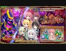 【オトギフロンティア】封印せよ！　ディマイトの祟り（コラボユニゾン）