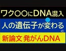 第一人者が深刻な新論文を発表　ＤＮＡ混入