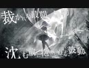 【まかろん】ゴフェルの忘却船【歌ってみた】