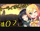 【outward】オーライぶらり旅 #02