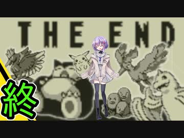 【ポケモン縛りプレイ】トレーナーに２度同じ技は通用しない！_ピカチュウVer.18_【結月ゆかり_雫_実況プレイ】