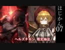 【ゆっくり実況】はじめての管理人07【リンバス】