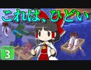 【Minecraft】マインフィットアドベンチャー＃3【マイクラ】【ゆっくり実況】