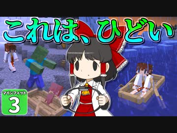 【Minecraft】マインフィットアドベンチャー＃3【マイクラ】【ゆっくり実況】