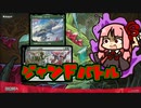 【MO・モダン】ジャンドバトル【ボイロ×mtg】