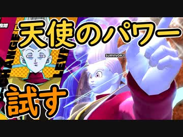 （ゆっくり音声）ドラゴンボールザブレイカーズ　ウイスさん！編