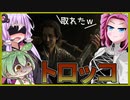 【ボイスロイド実況】地下坑道！即死トラップな爆走トロッコ、そして乱立するお死亡フラグですわ！【バイオハザードRE4#12】