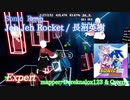 【ビートセイバー】Jeh Jeh Rocket - 長沼英樹 / Sonic Rush (Expert)【S】