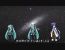 【VOCALOID合唱曲】COSMOS(混声三部)【ミクKAITO】