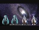 【VOCALOID合唱曲】COSMOS(混声四部)【ミクKAITO】