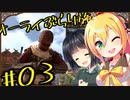 【outward】オーライぶらり旅 #03