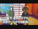 【新クトゥルフ神話TRPG】7版チュートリアル #解説「お疲れ様でした」