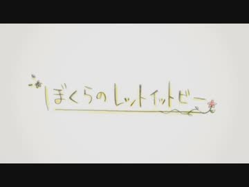 【本気のKさん】ぼくらのレットイットビー【全力で歌ってみた】