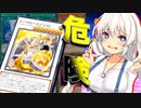 【遊戯王マスターデュエル】きずゆかマキ葵茜の絆のデュエルReturns＃45【VOICEROID実況】