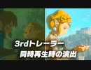 ブレワイとティアキンの3rdトレーラー同時再生時の演出　＋ゼルダ姫の成長ムービー【ゼルダの伝説　ティアーズ オブ ザ キングダム】