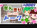 ずんだもんときりたんのぬいぐるみトーク