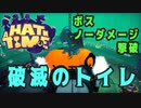 【A Hat in Time】 ボス : 破滅のトイレ 【ノーダメージ】