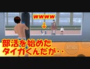 第48話「タイガが怒った！？」【サクラスクールシミュレーター】【sakura school simulator】