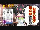 [ゆっくり解説]part3犯罪心理学視点での子育て指南書「犯罪心理学者が教える子どもを呪う言葉・救う言葉」！子育てだけではなく自分を見つめ直せる本