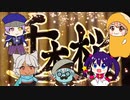 千本桜 歌ってみた 【キララとその仲間たち】