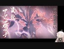 【MHR:SB】双剣IAちゃんのモンハンライズサンブレイク⑭【CeVIO AI実況動画】