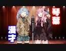 【琴葉姉妹】琴葉漫才【VOICEROID漫才】