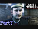 にわかが推理する【シャーロック・ホームズー罪と罰ー】Part７